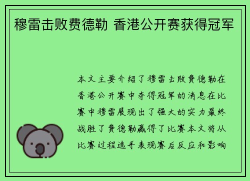 穆雷击败费德勒 香港公开赛获得冠军
